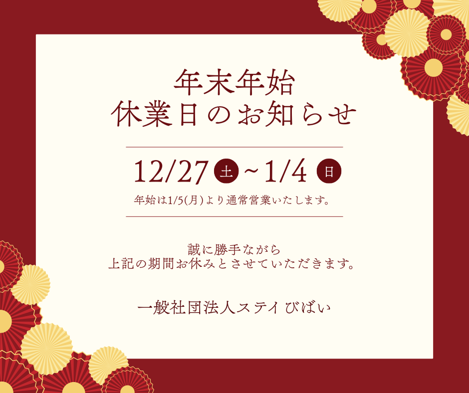 年末年始休業期間およびタクシー往復券販売について
