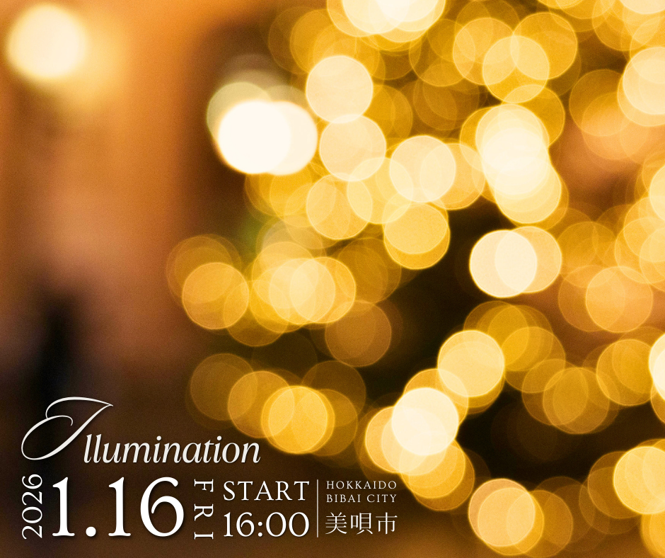 01.16(金) 美唄駅前【イルミネーション点灯式】